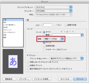 奇数ページのみ