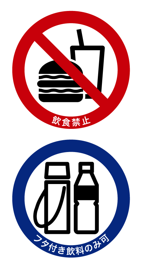 飲食禁止